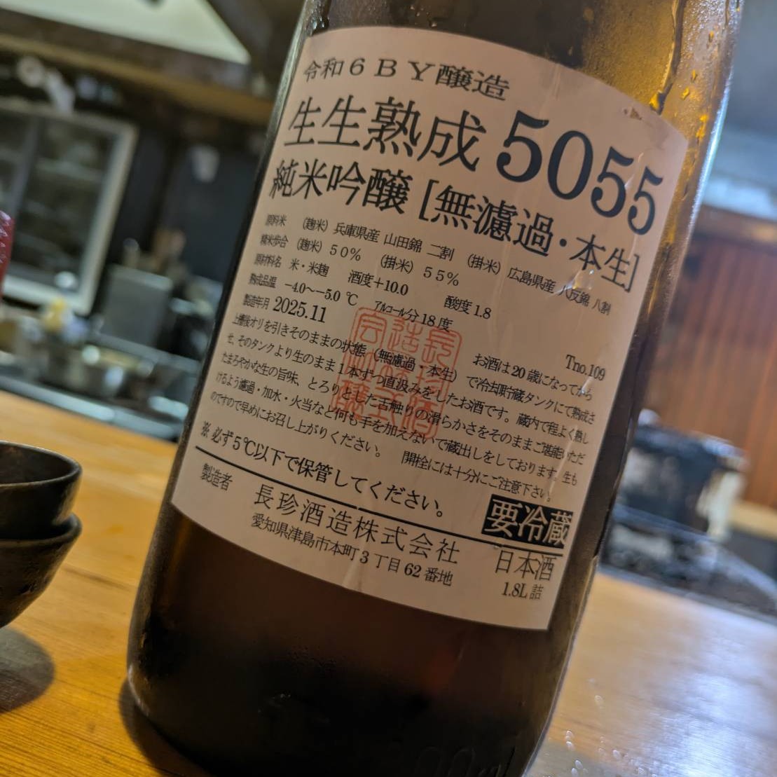 長珍 5055 生生熟成