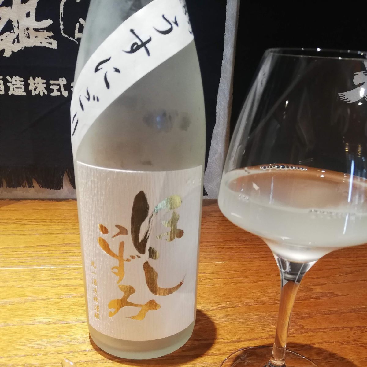 ほしいずみ 若水18号 うすにごり