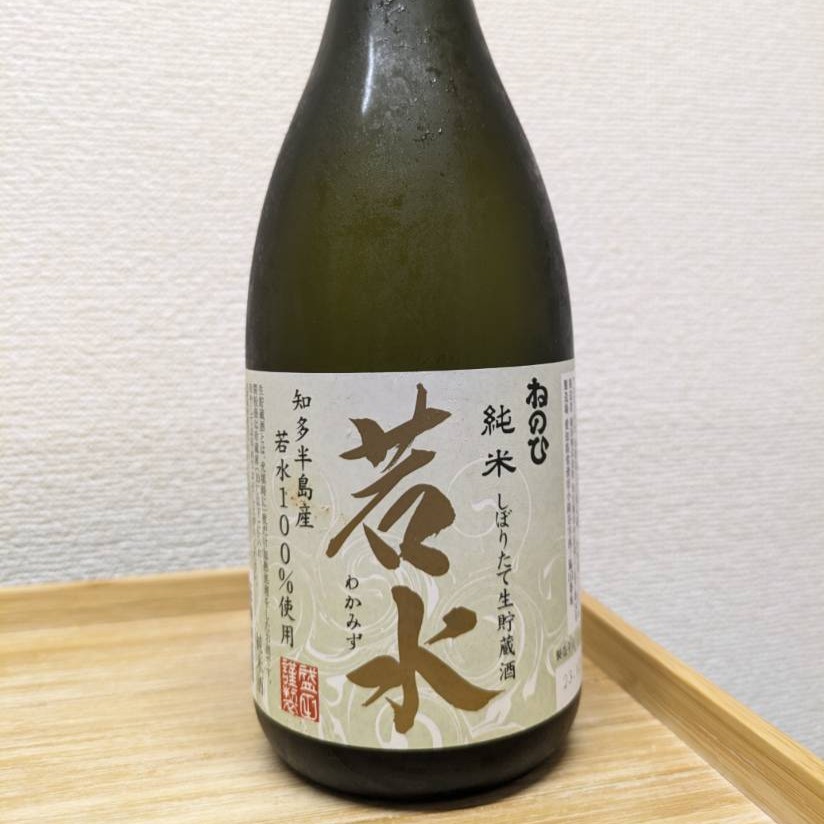 ねのひ 若水