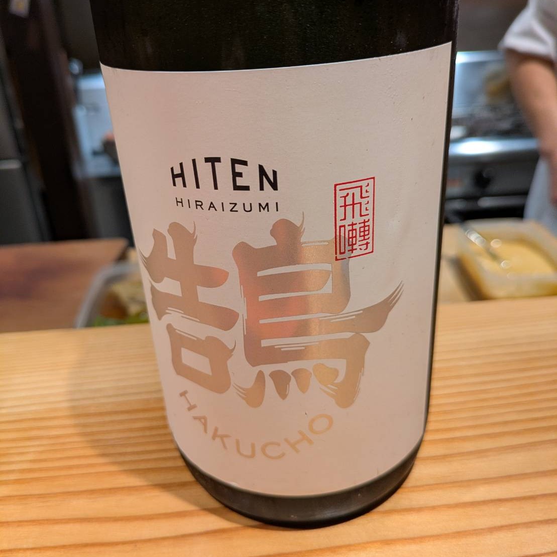 飛良泉 飛囀 鵠 Type A