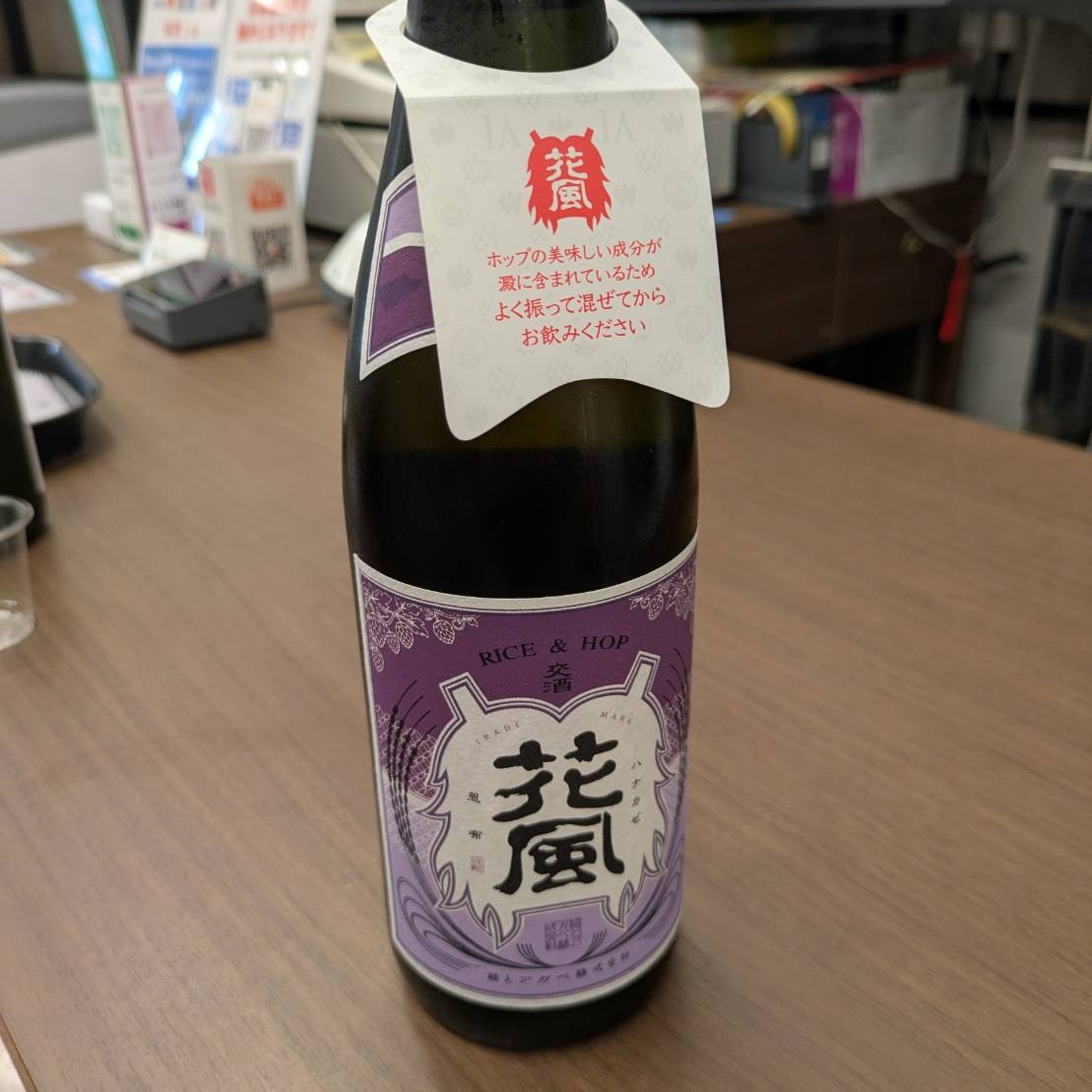 交酒 花風