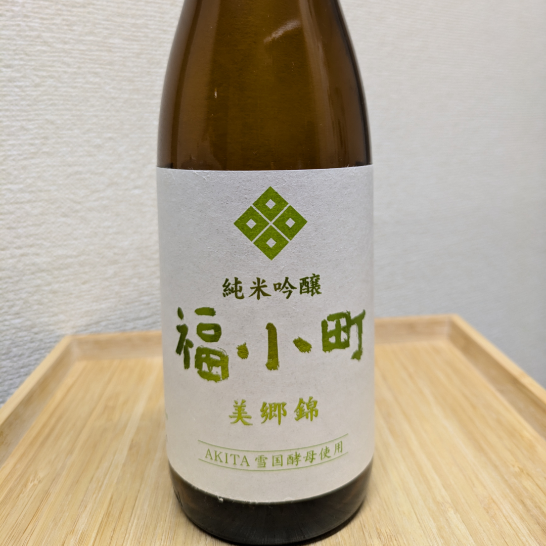 福小町 美郷錦