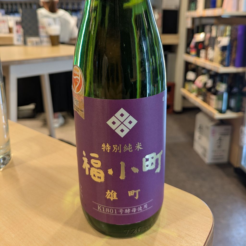 福小町 雄町