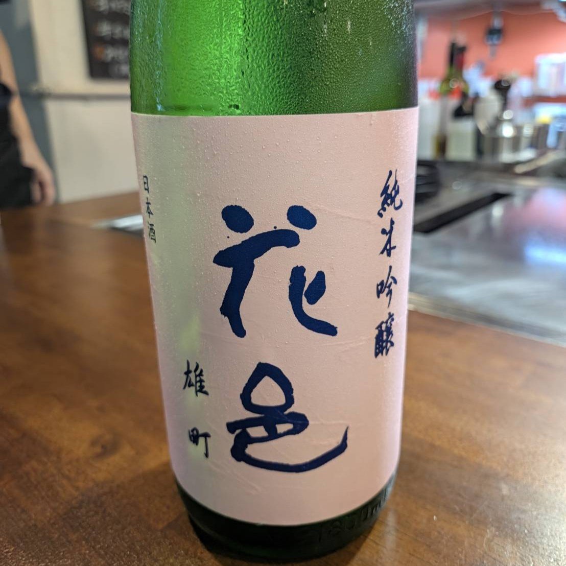 花邑 純米吟醸 雄町