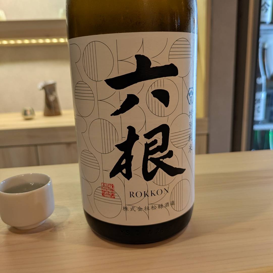 六根 特別純米