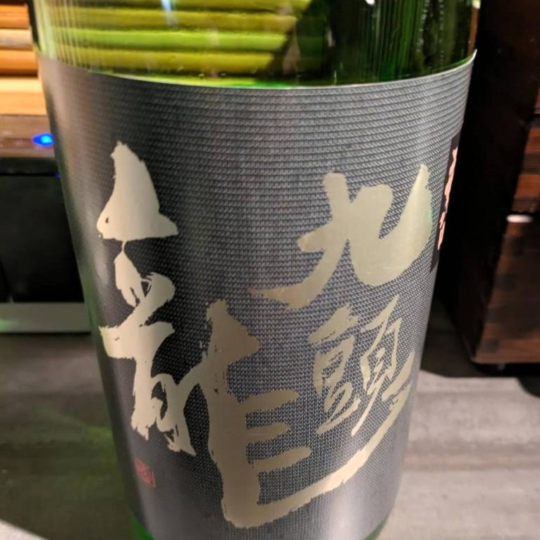 九頭竜 純米