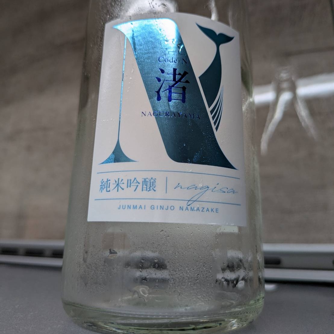名倉山 純米吟醸 Code-N 生酒 渚