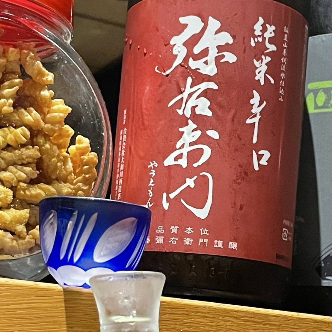 弥右衛門 純米酒 辛口