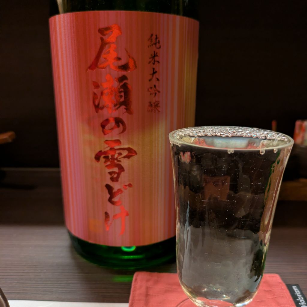 尾瀬の雪どけ 初しぼり