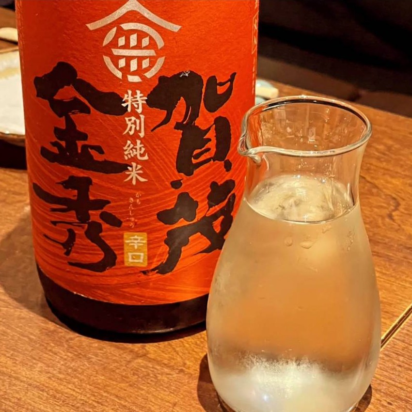 賀茂金秀 辛口
