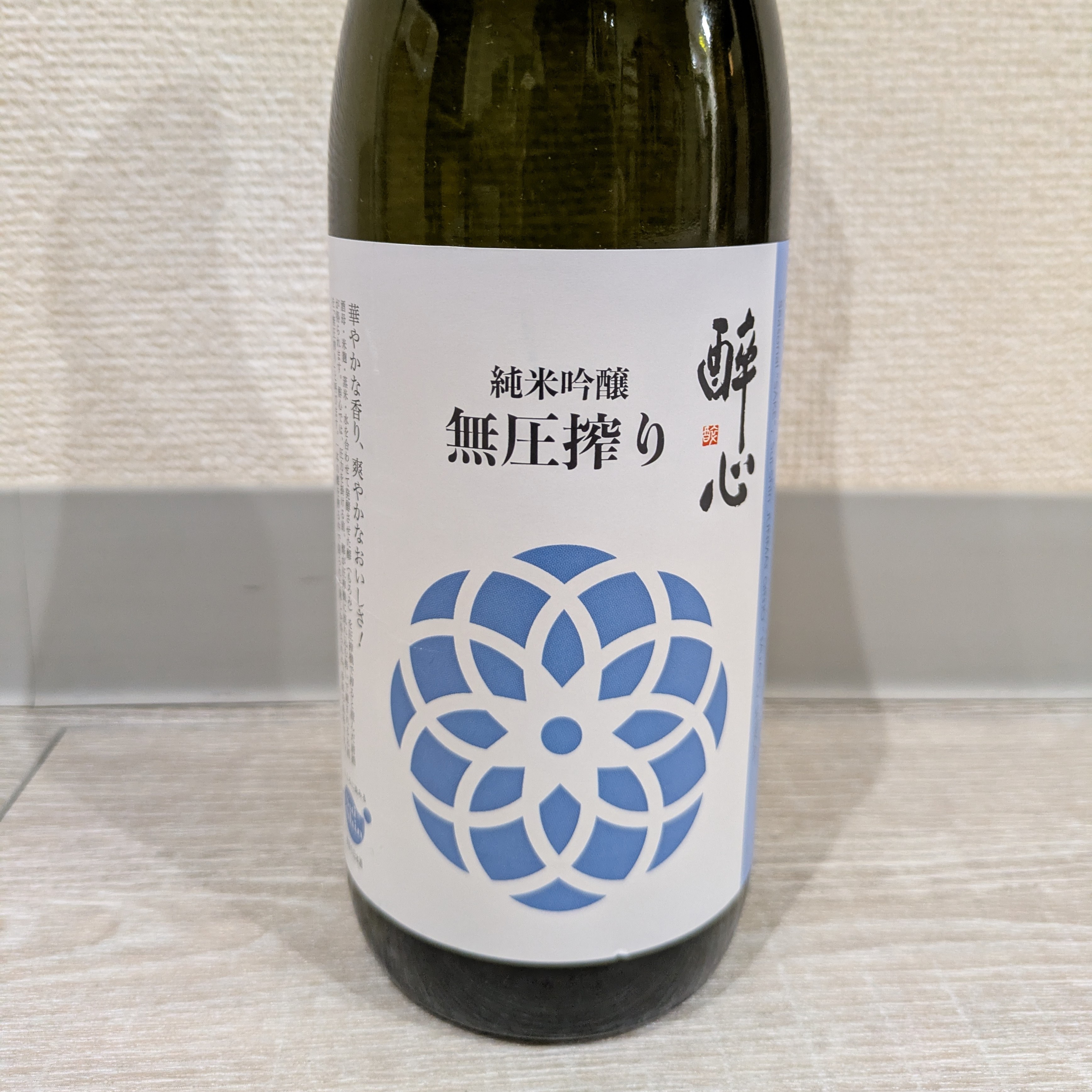 酔心 純米吟醸 無圧搾り