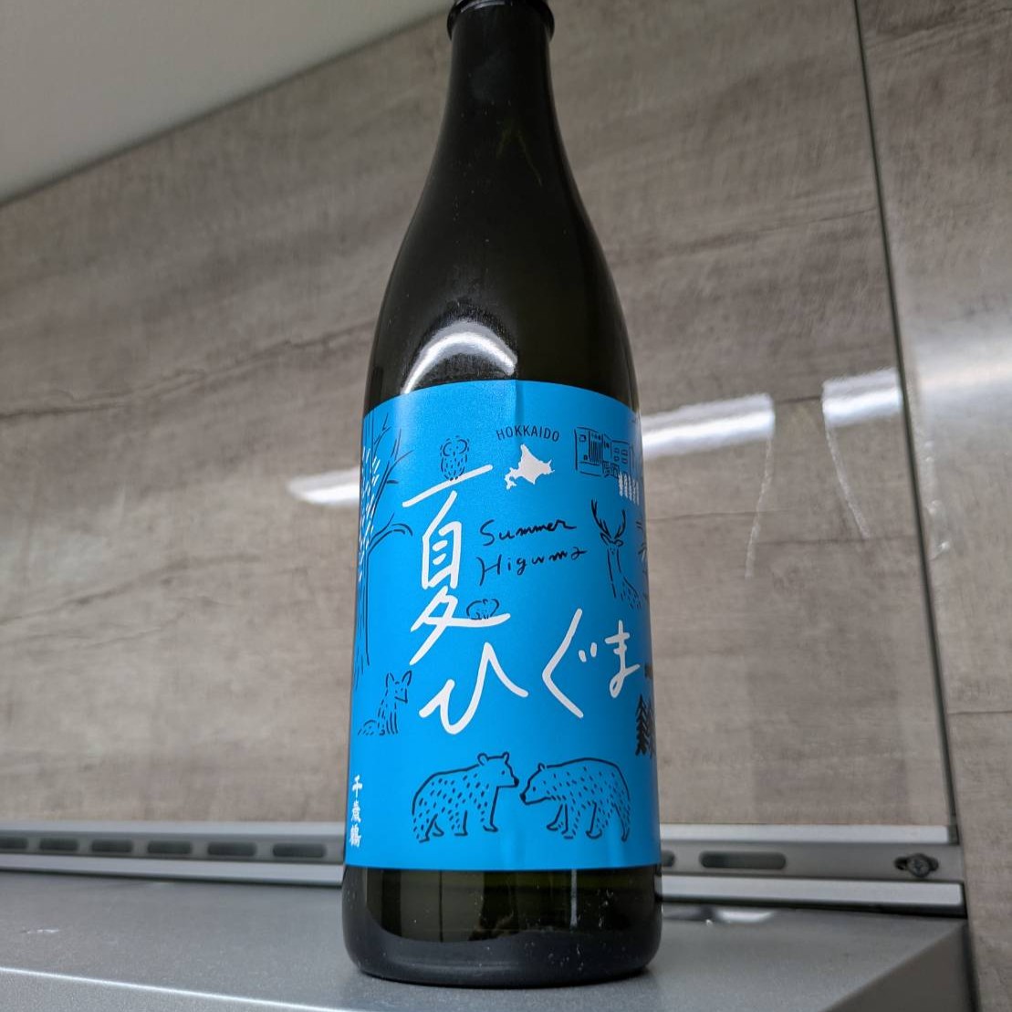 千歳鶴 夏ひぐま