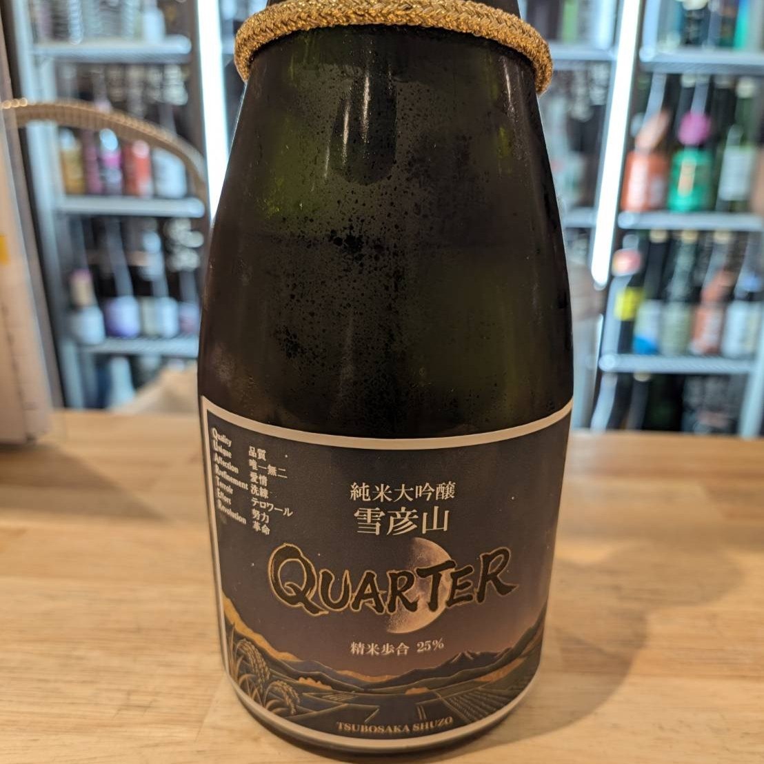 純米大吟醸 雪彦山 QUARTER