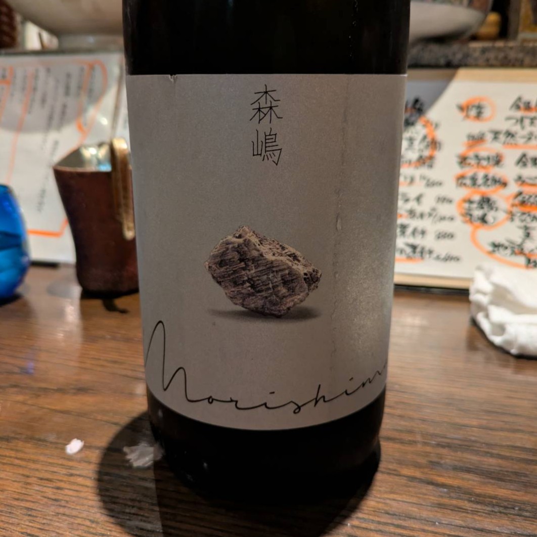 森嶋 しぼりたて生
