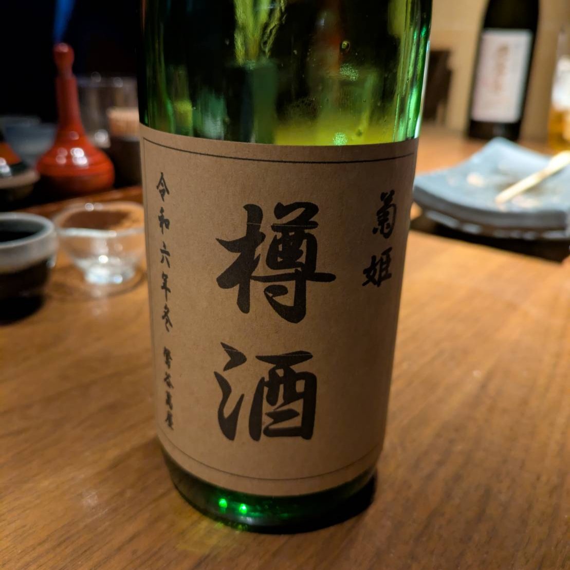 菊姫 樽酒