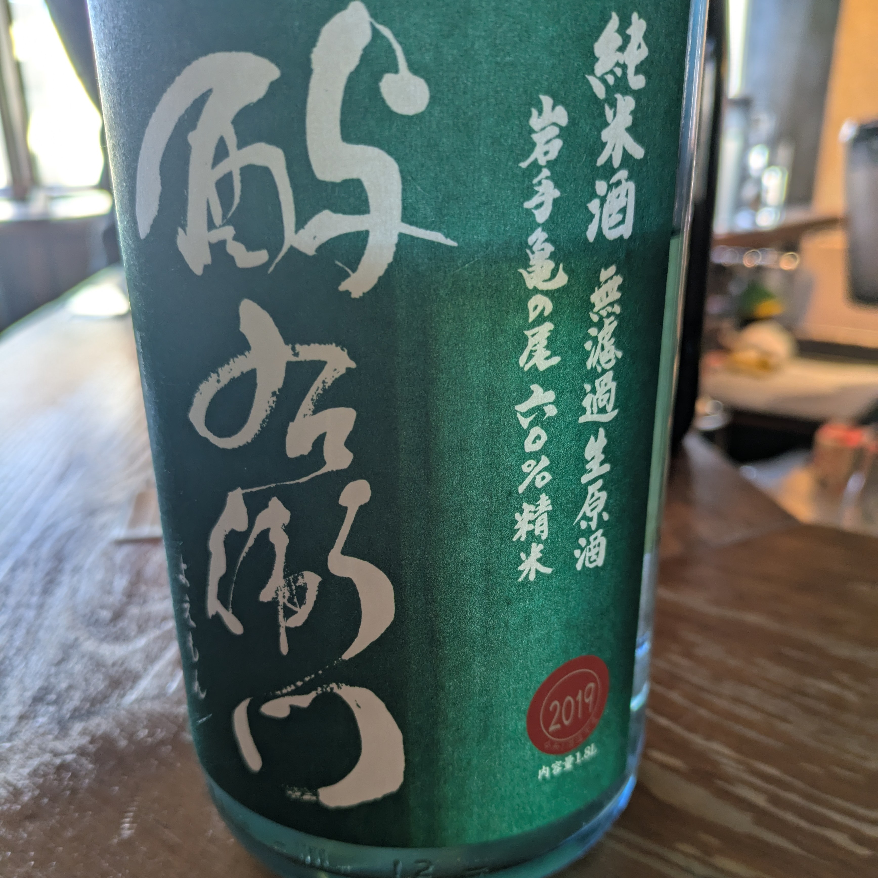 酉与右衛門