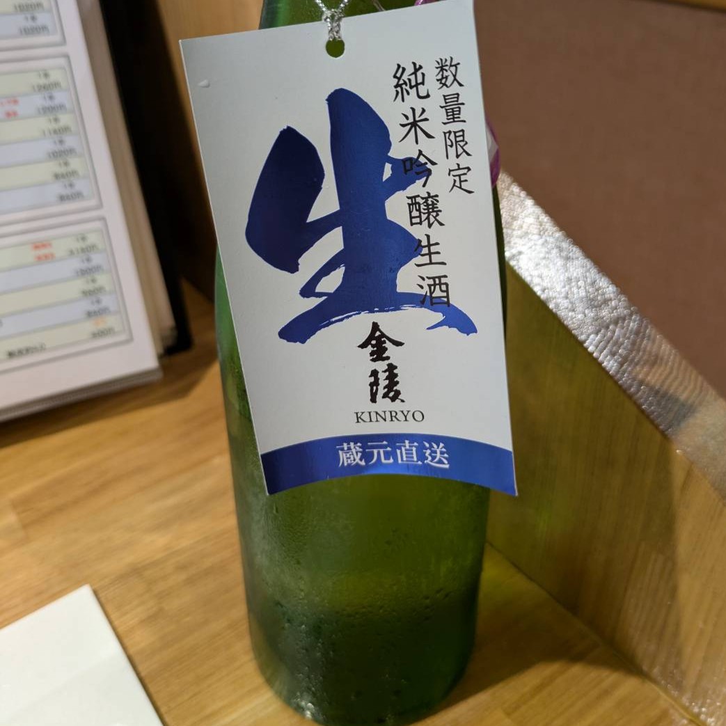 金陵 蔵元直送（非公開）