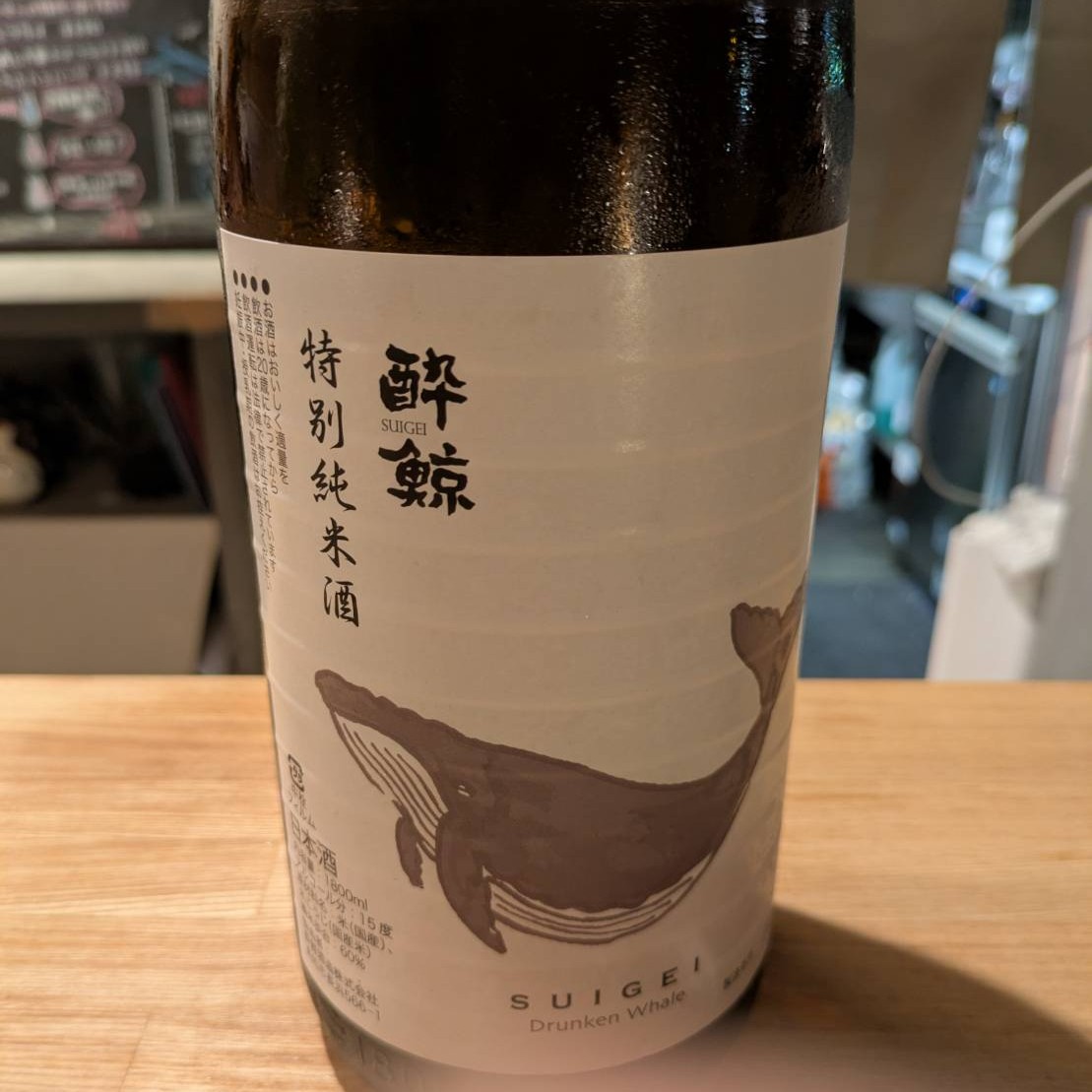 酔鯨 特別純米酒