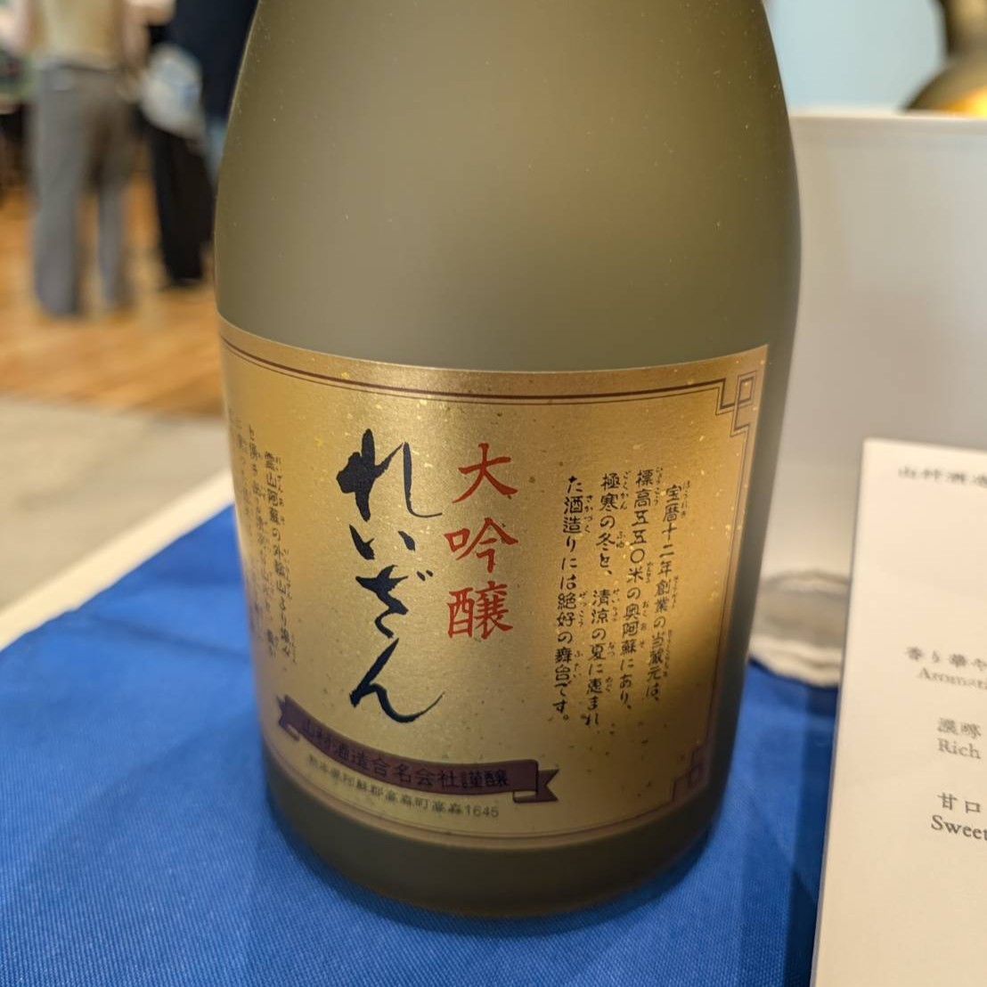 霊山（れいざん） 大吟醸