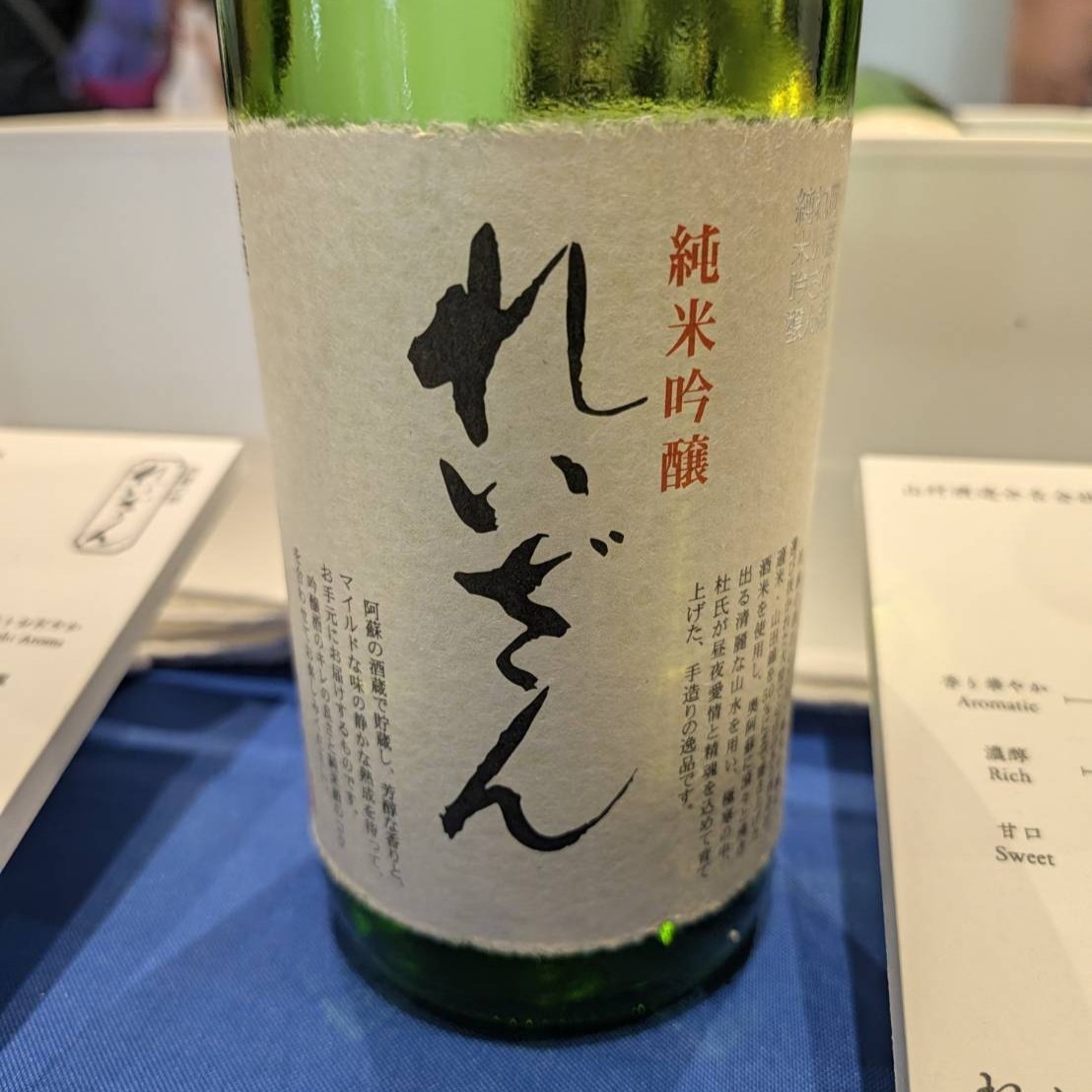 霊山（れいざん） 純米吟醸