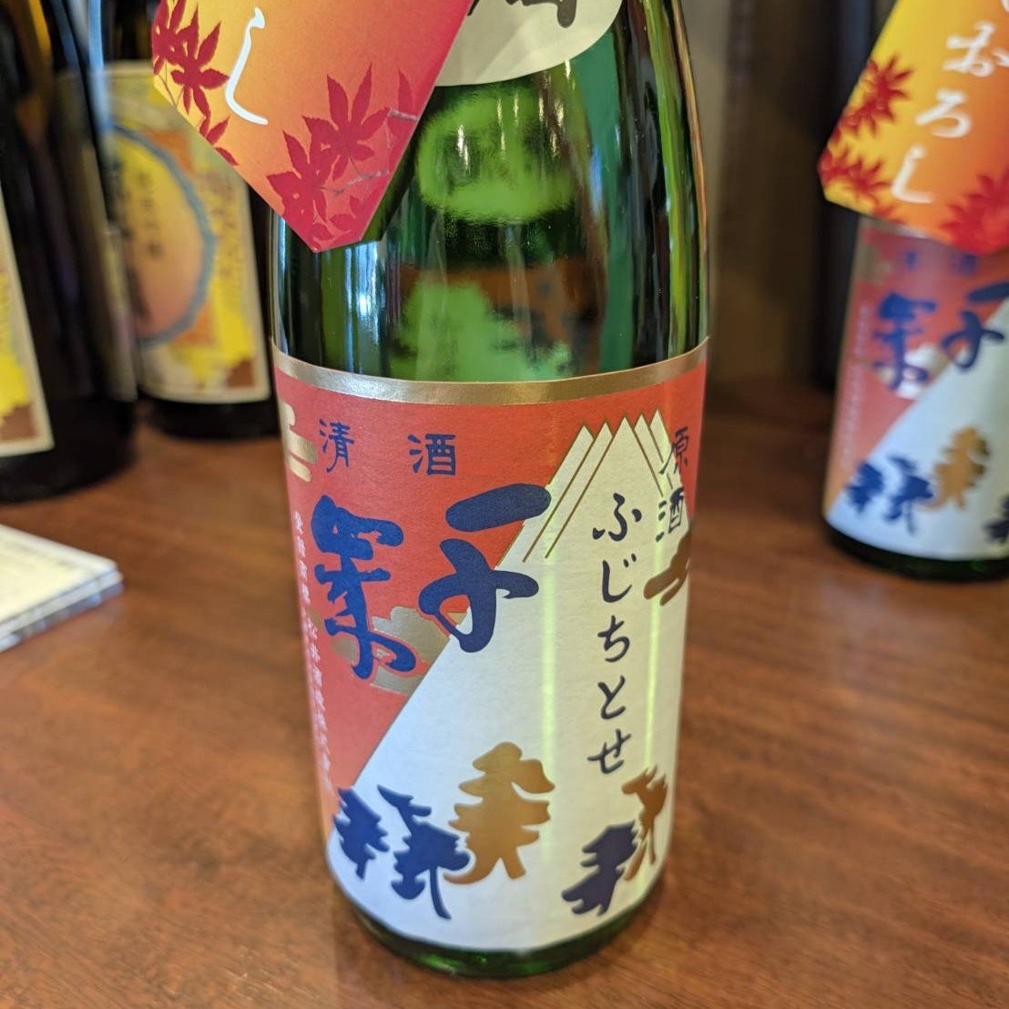 富士千歳 ひやおろし原酒