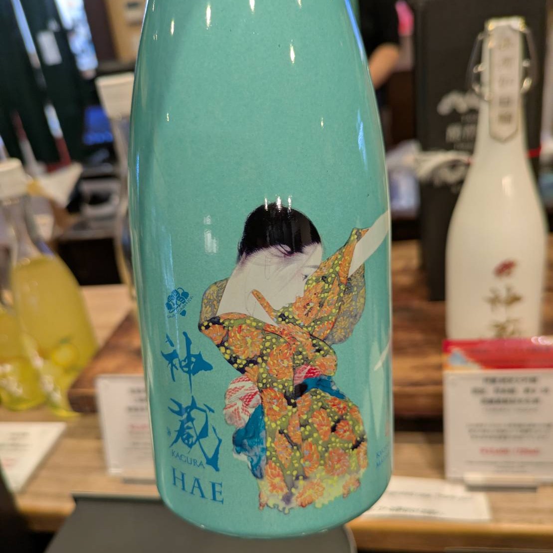 神蔵 夏季限定 南風 HAE