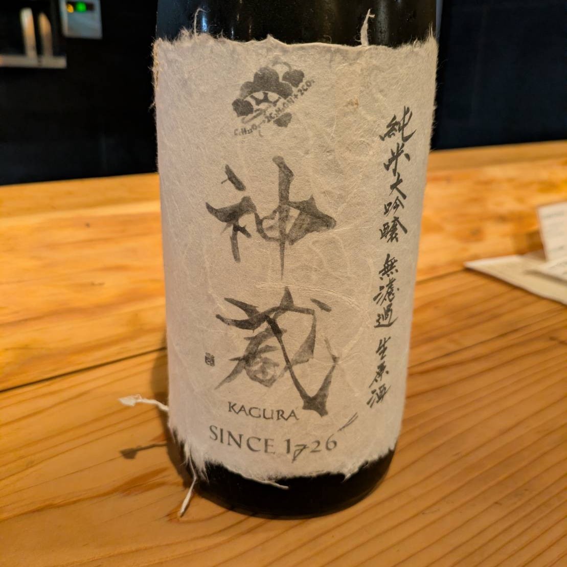 神蔵 七曜 無濾過 生酒