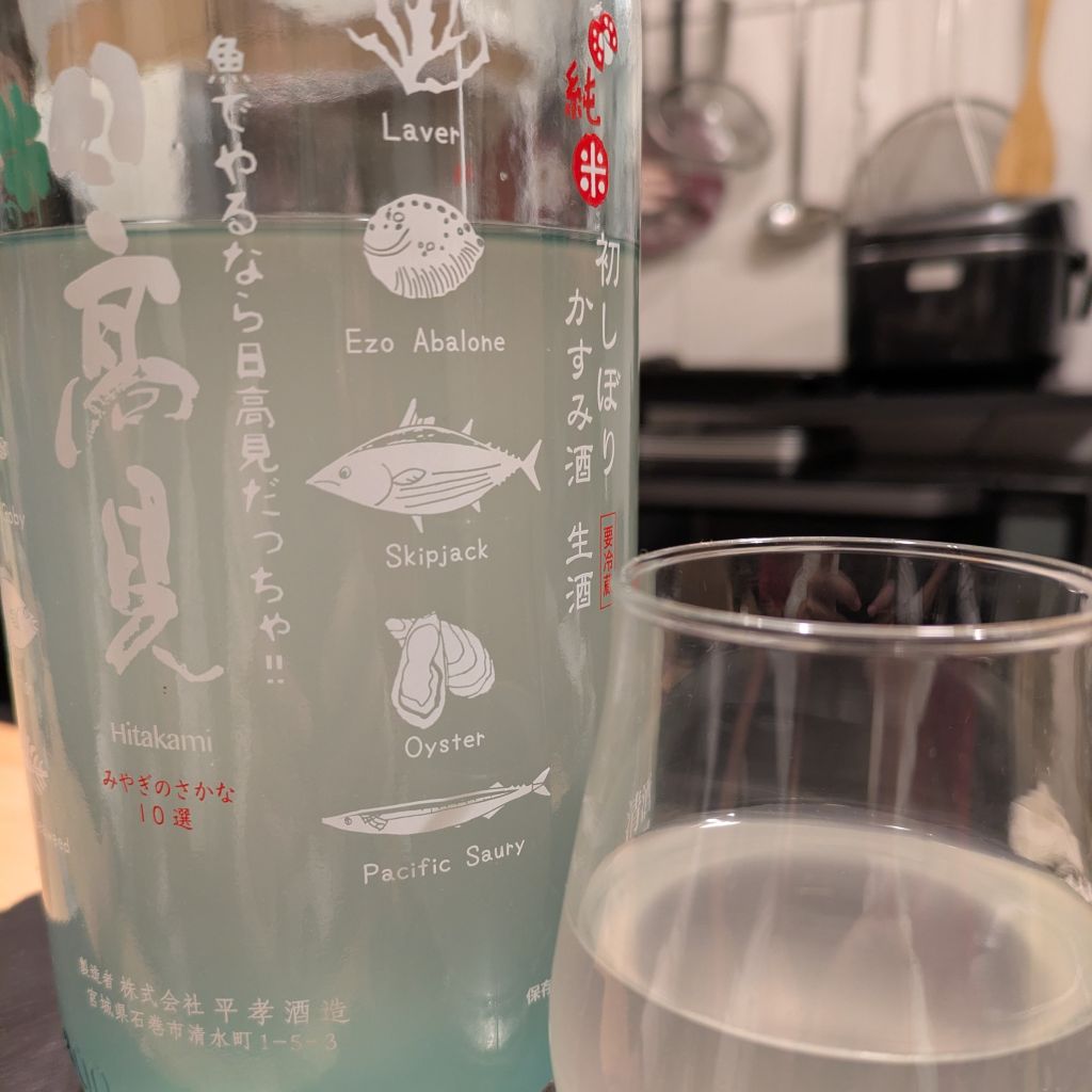 日高見 初しぼり かすみざけ