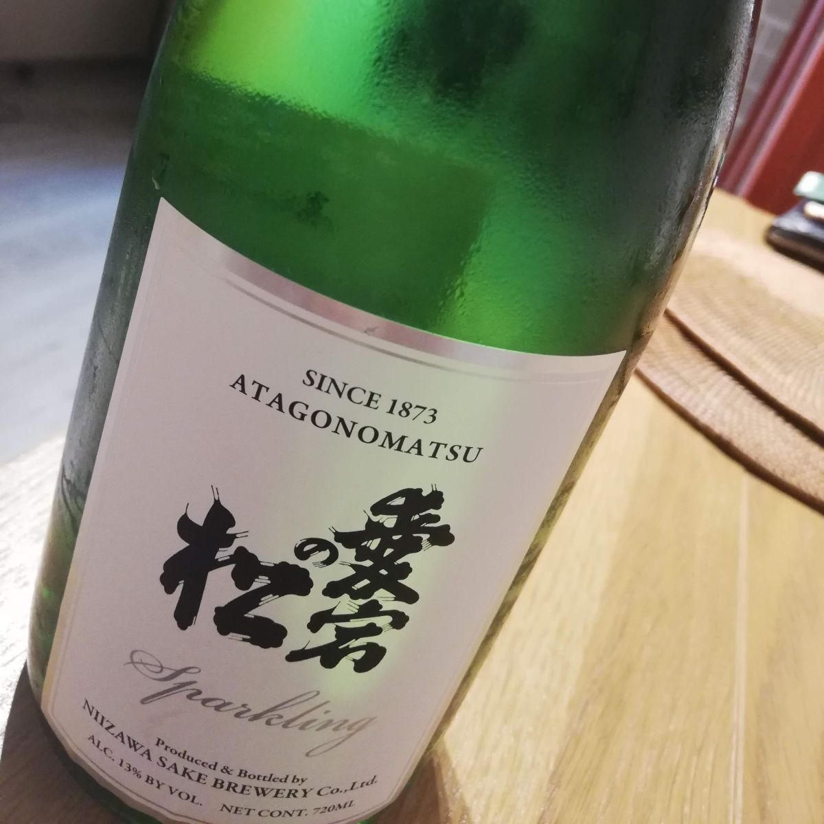 愛宕の松 スパークリング