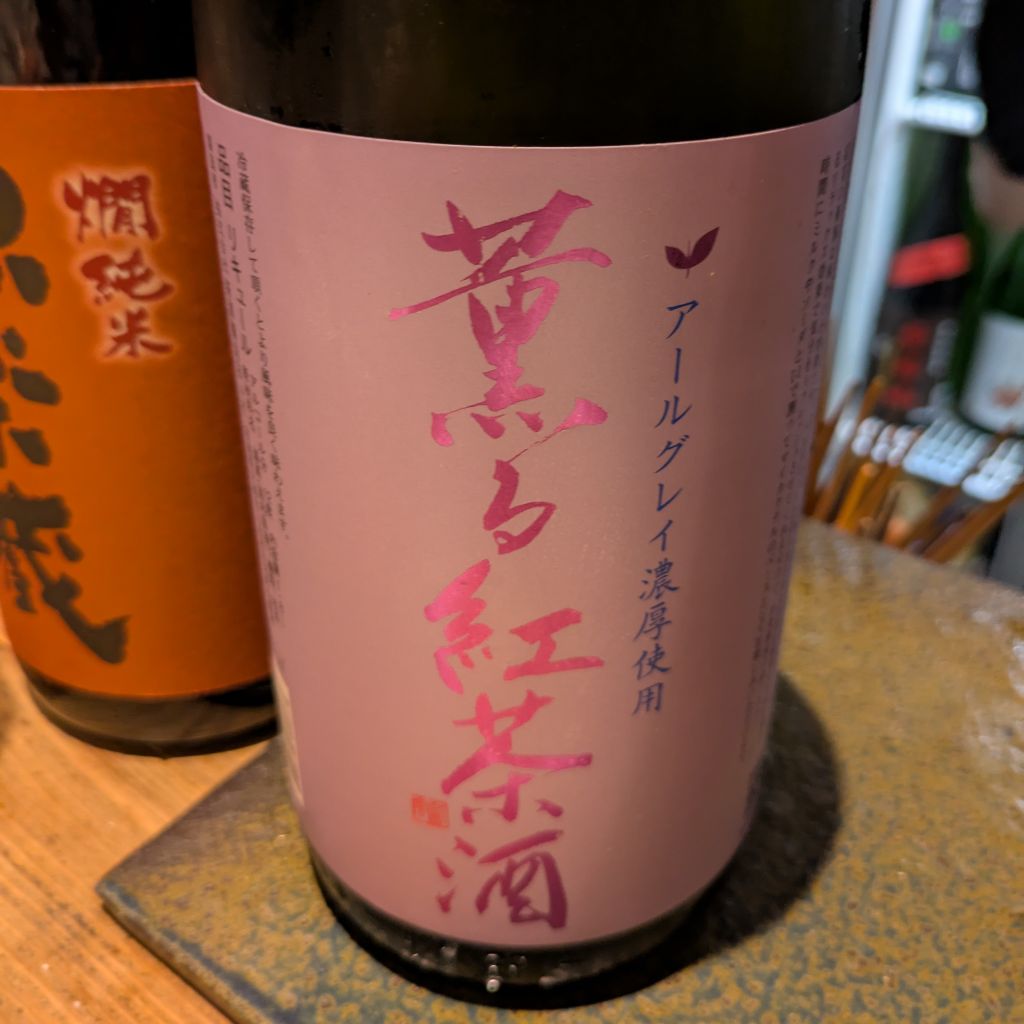 薫る紅茶酒