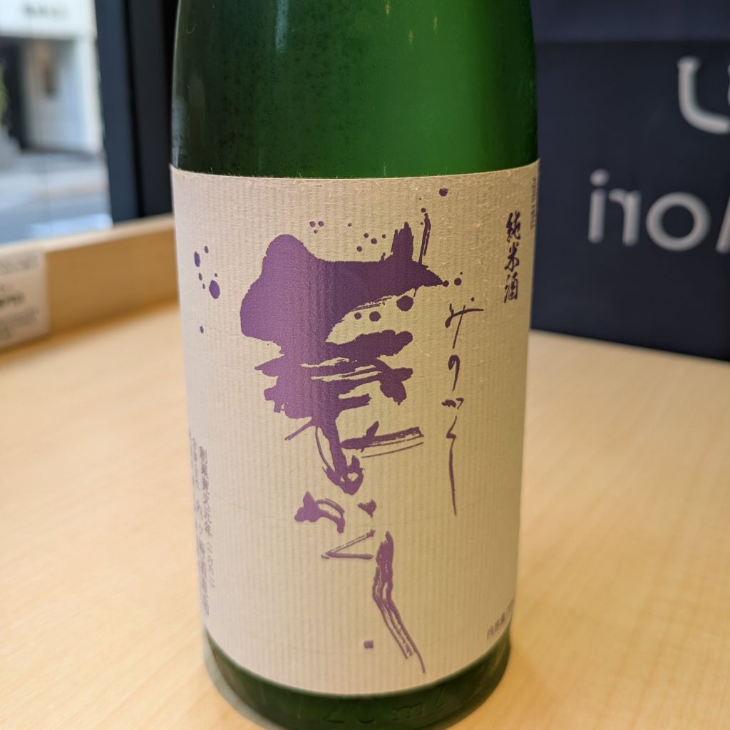 鳳陽 純米酒 蓑かくし