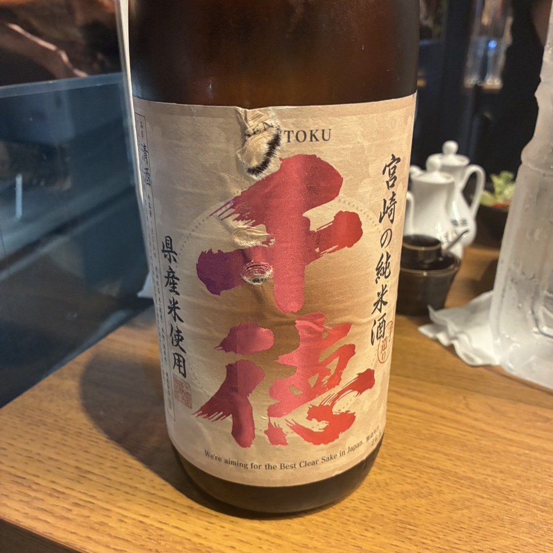 千徳 純米酒