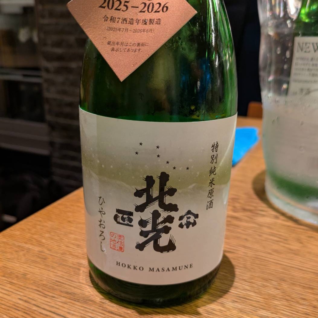 北光正宗 特別純米酒 ひやおろし