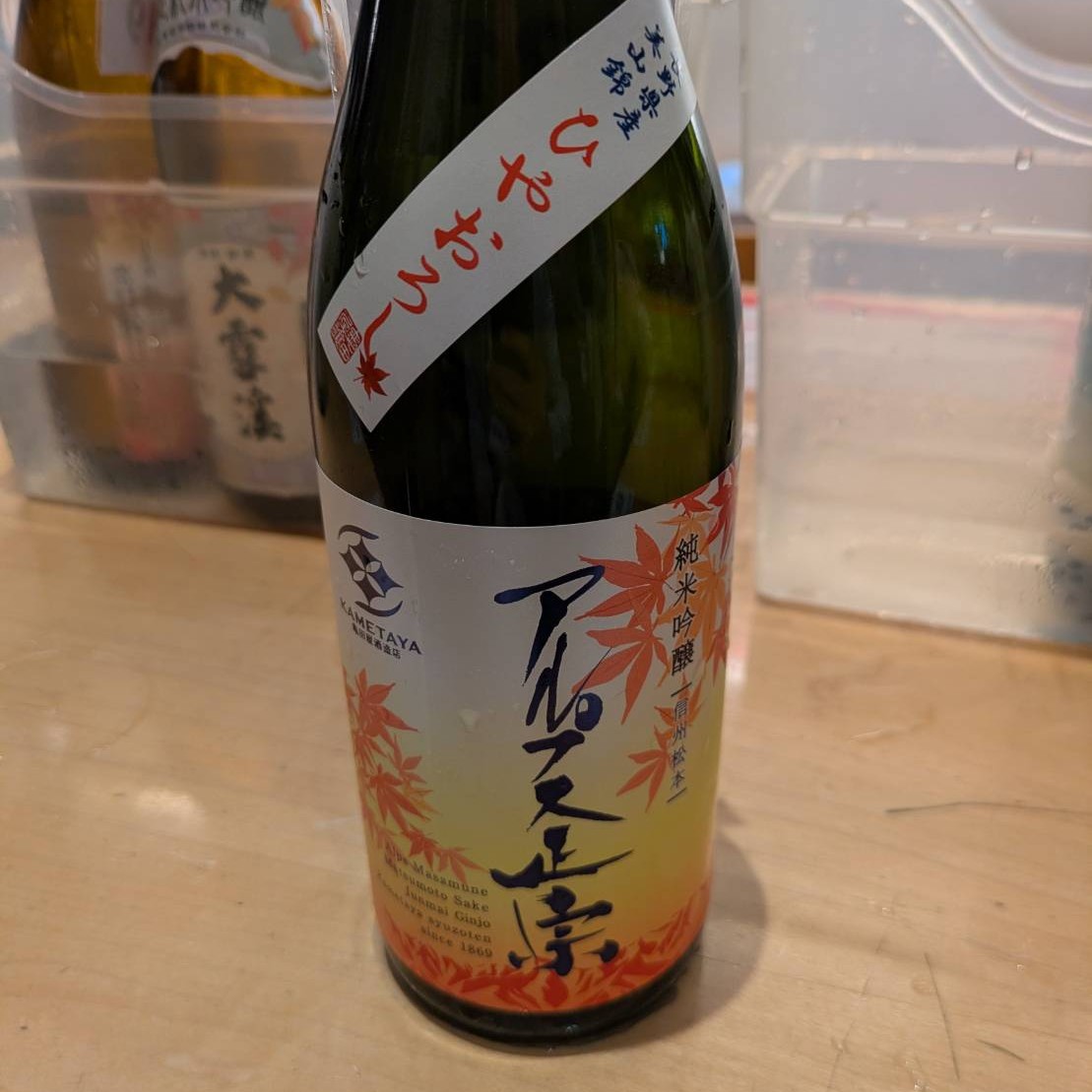 アルプス正宗 純米吟醸 ひやおろし