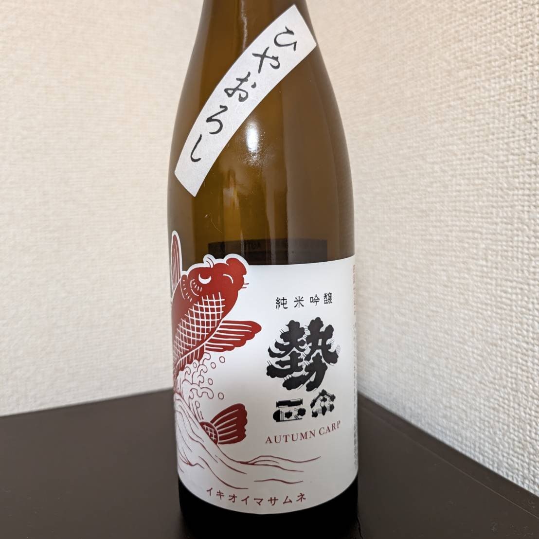 勢正宗 AUTUMN CARP ひやおろし