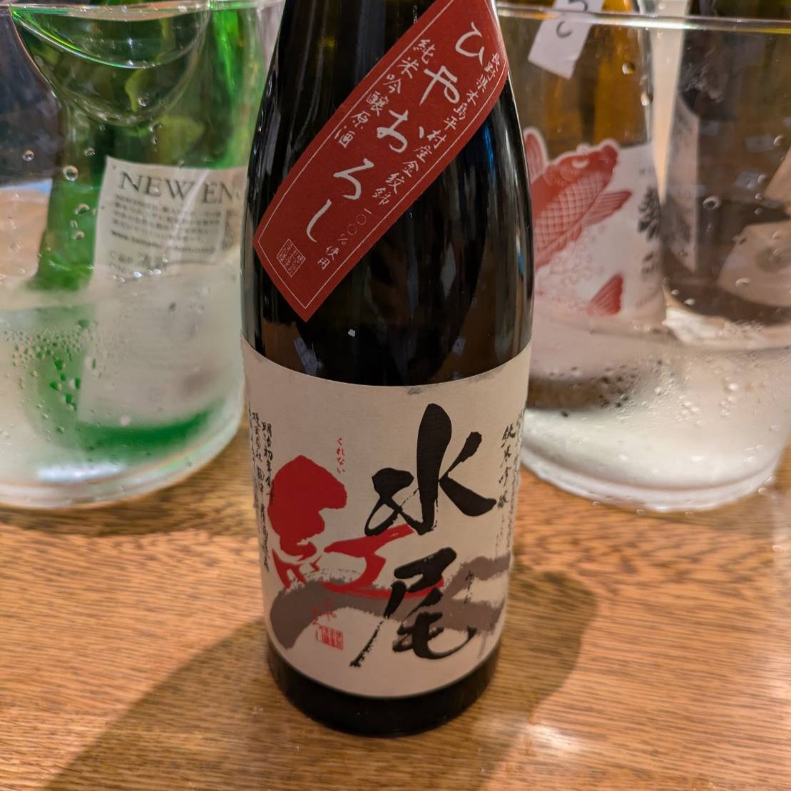 水尾 ひやおろし