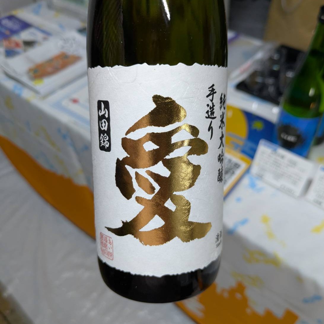 愛
