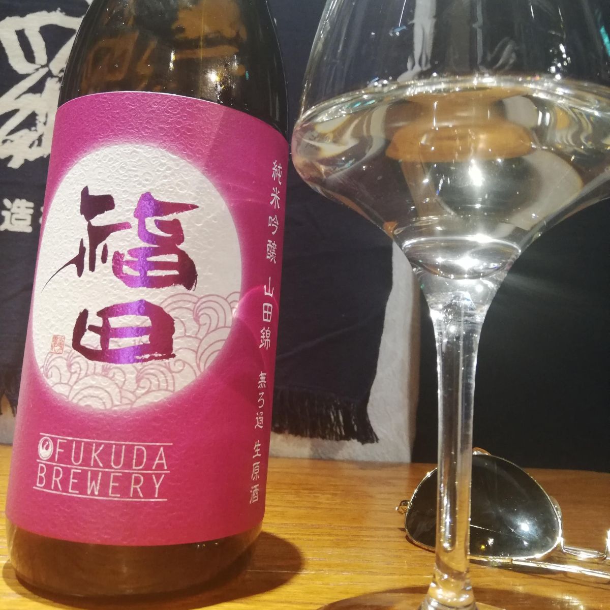 福田 無ろ過生原酒