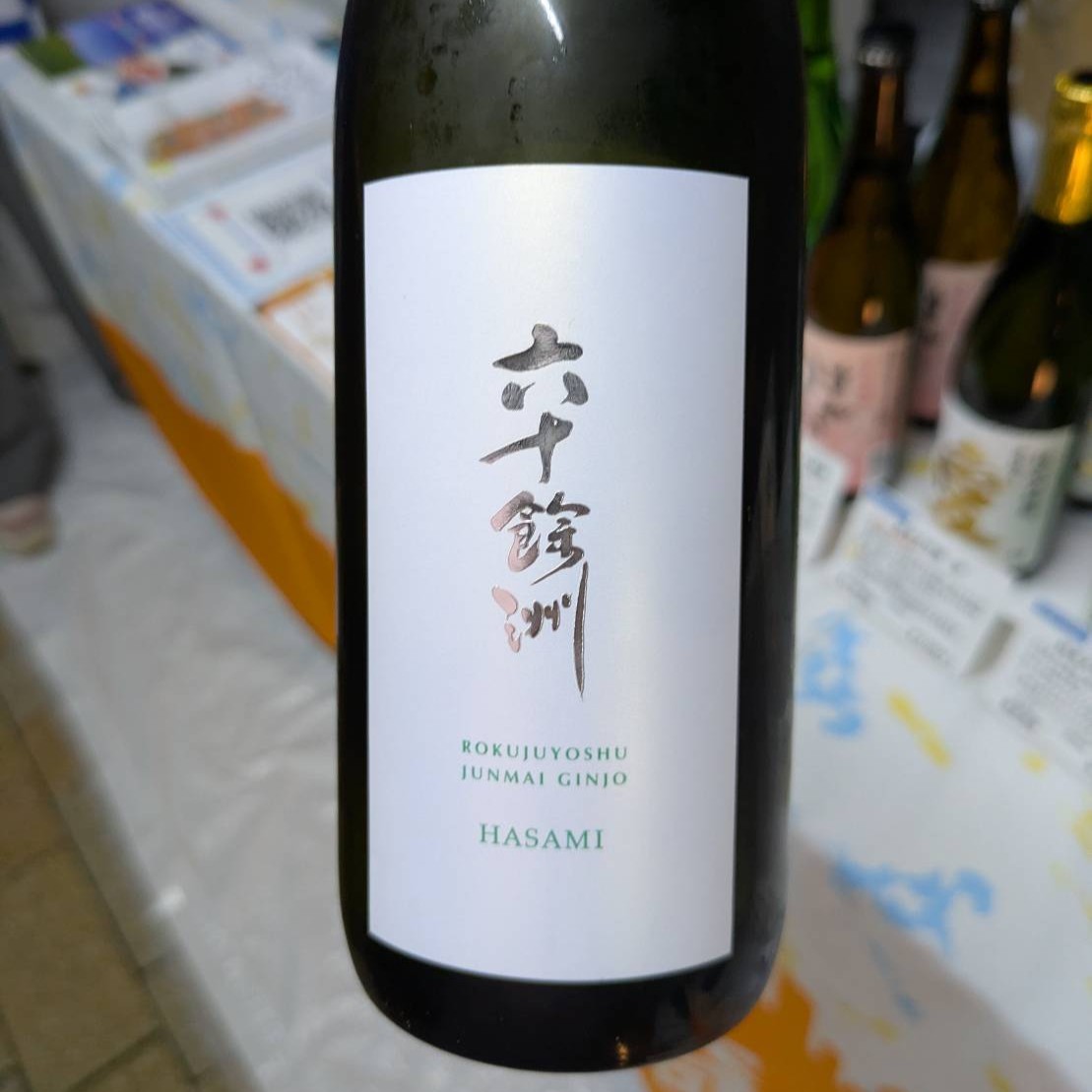 六十餘洲 純米吟醸 HASAMI