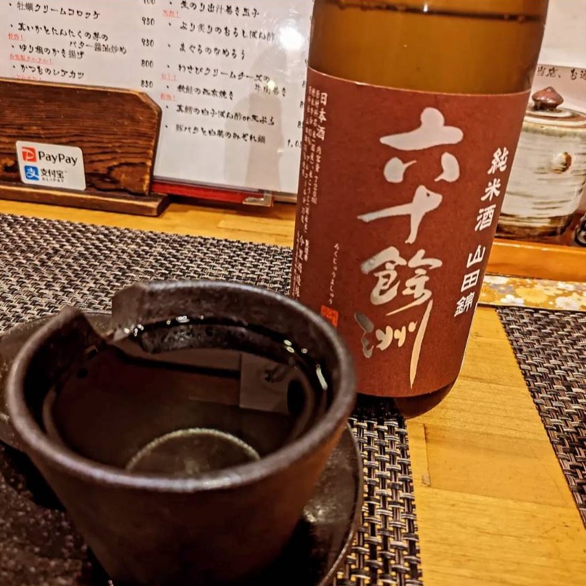 六十餘洲 純米