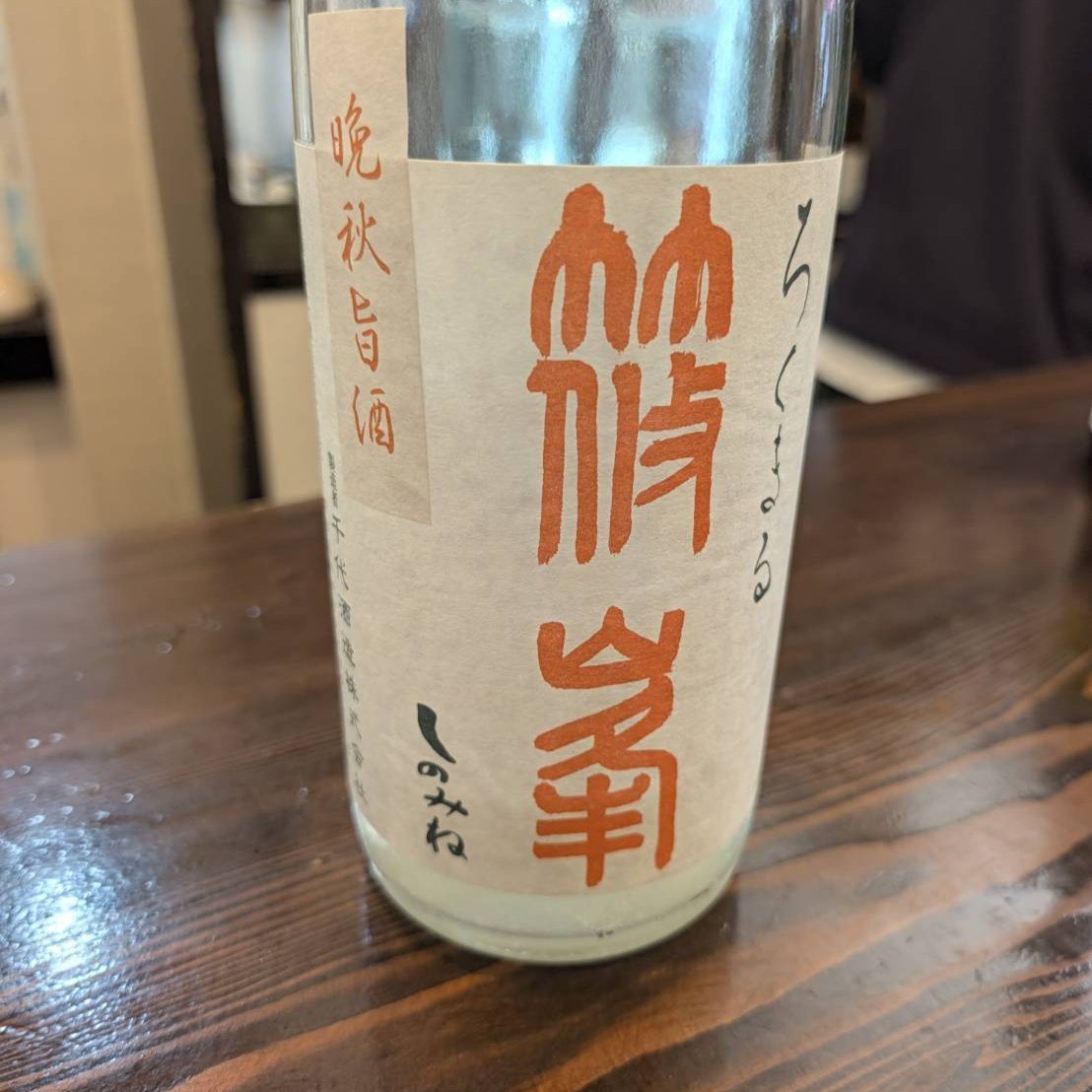 篠峯 ろくまる 八反