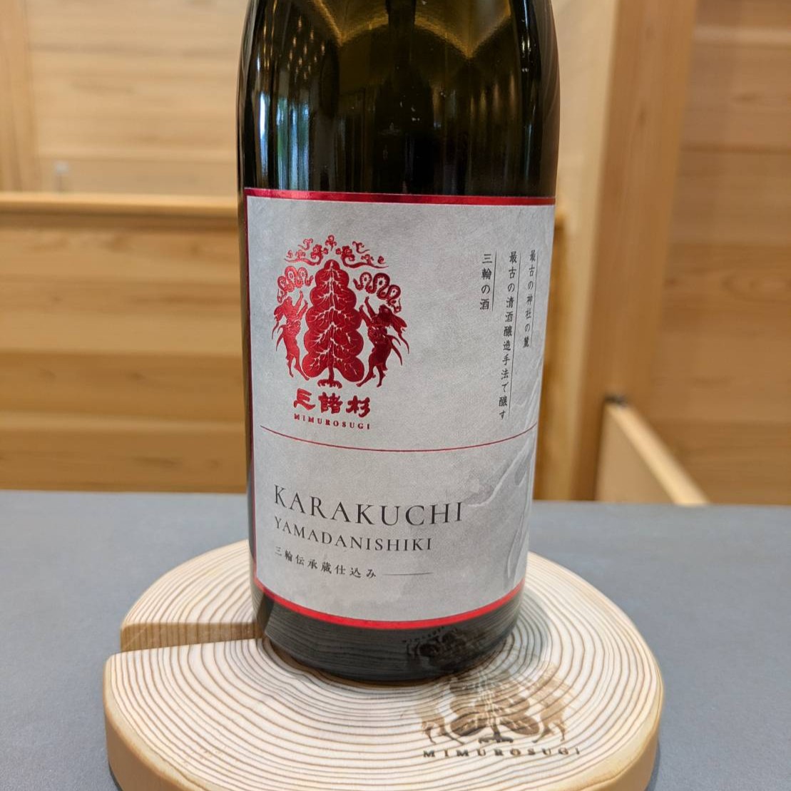 三諸杉 辛口山田錦