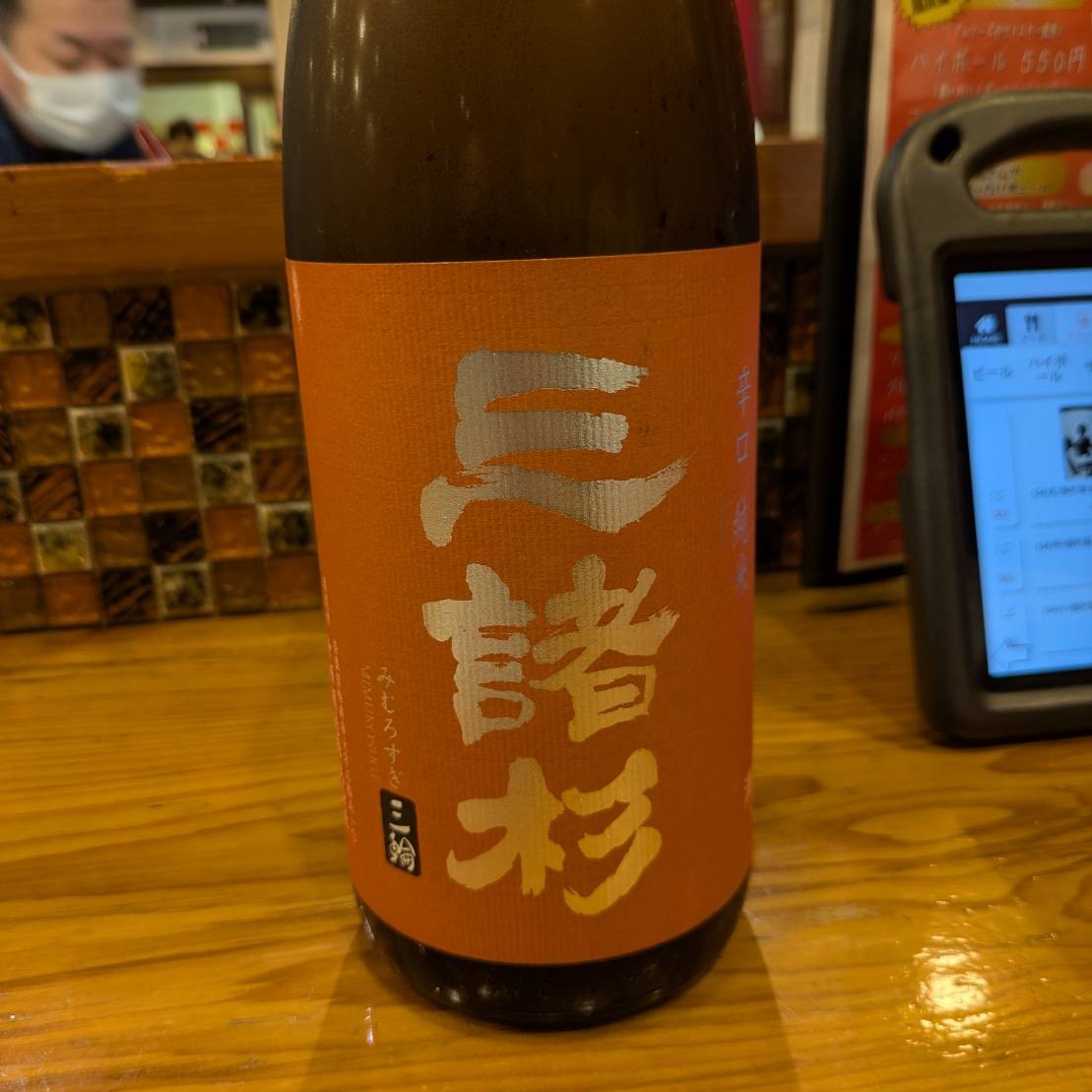 三諸杉 辛口