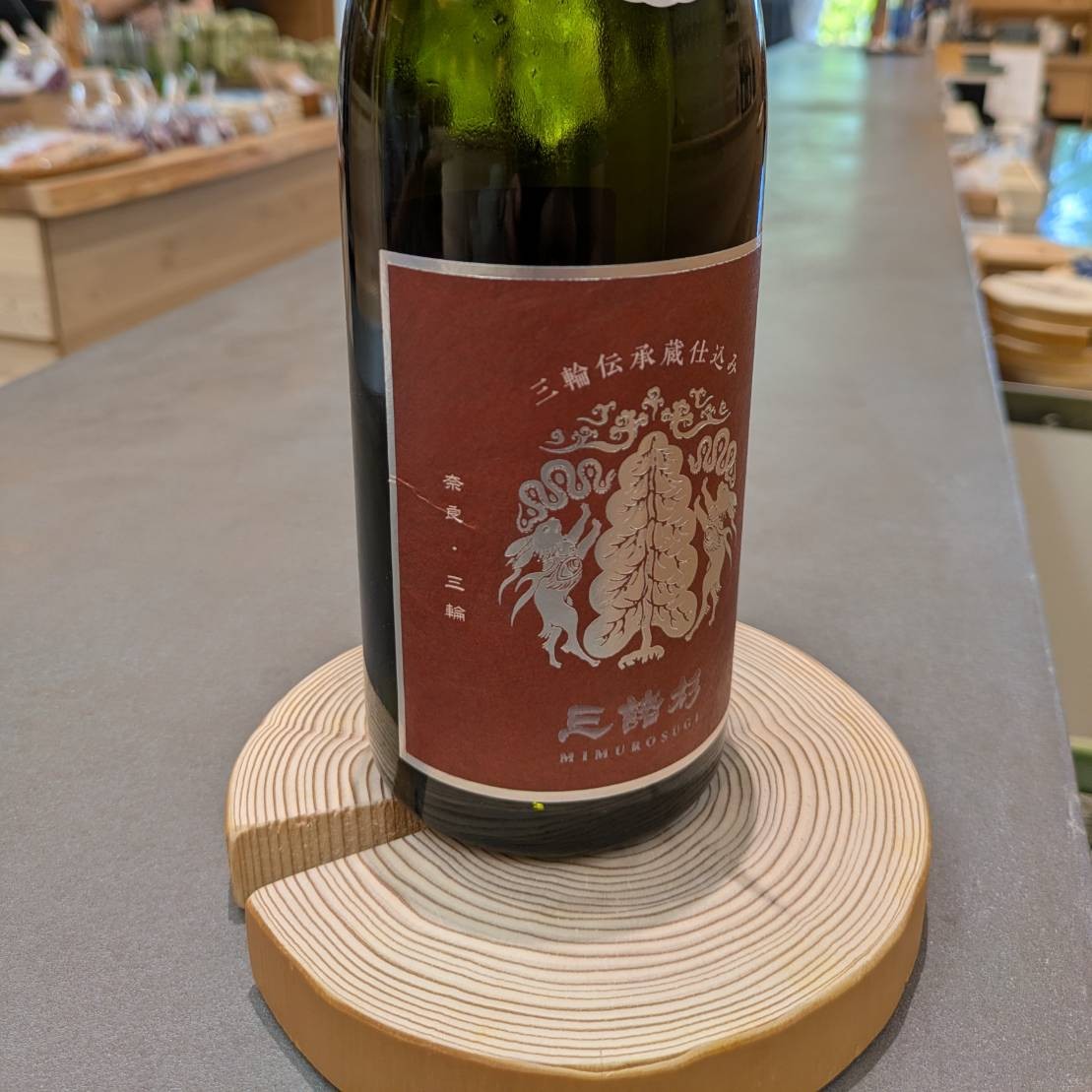 三諸杉 露葉風 50