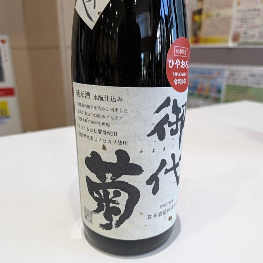 御代菊 水酛仕込み 純米80 ひやおろし