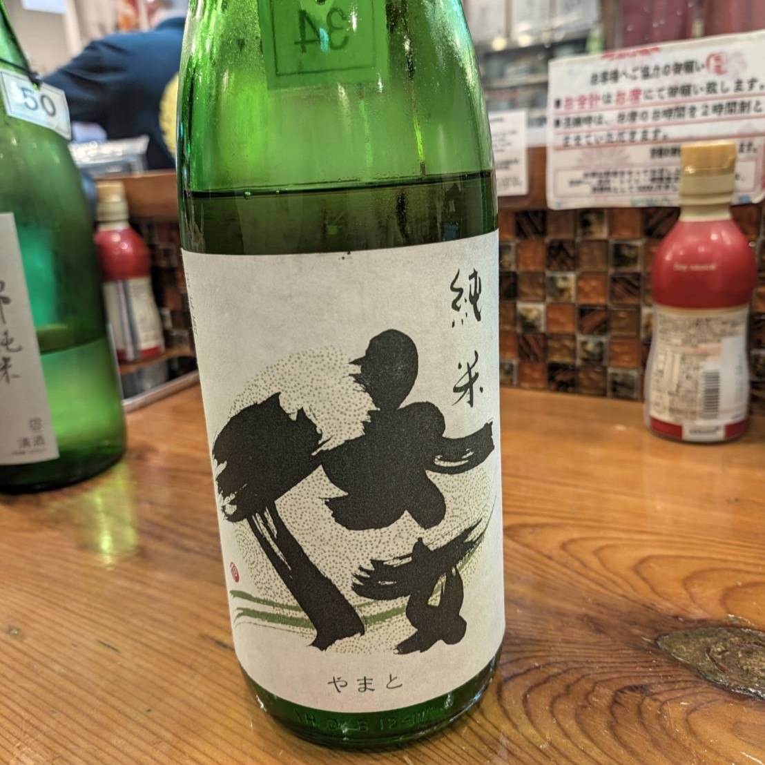 純米 倭