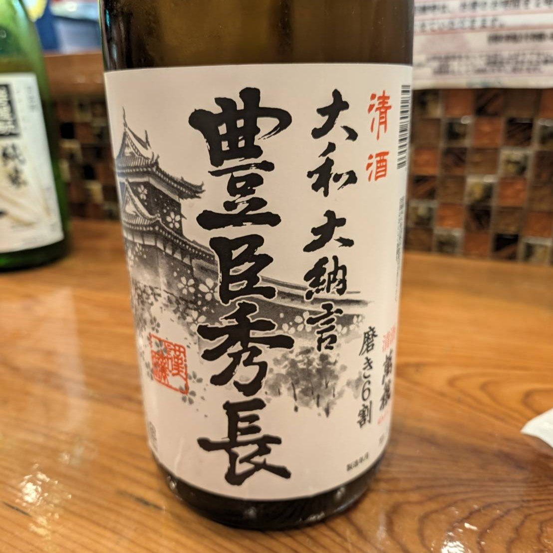 大和大納言 豊臣秀長