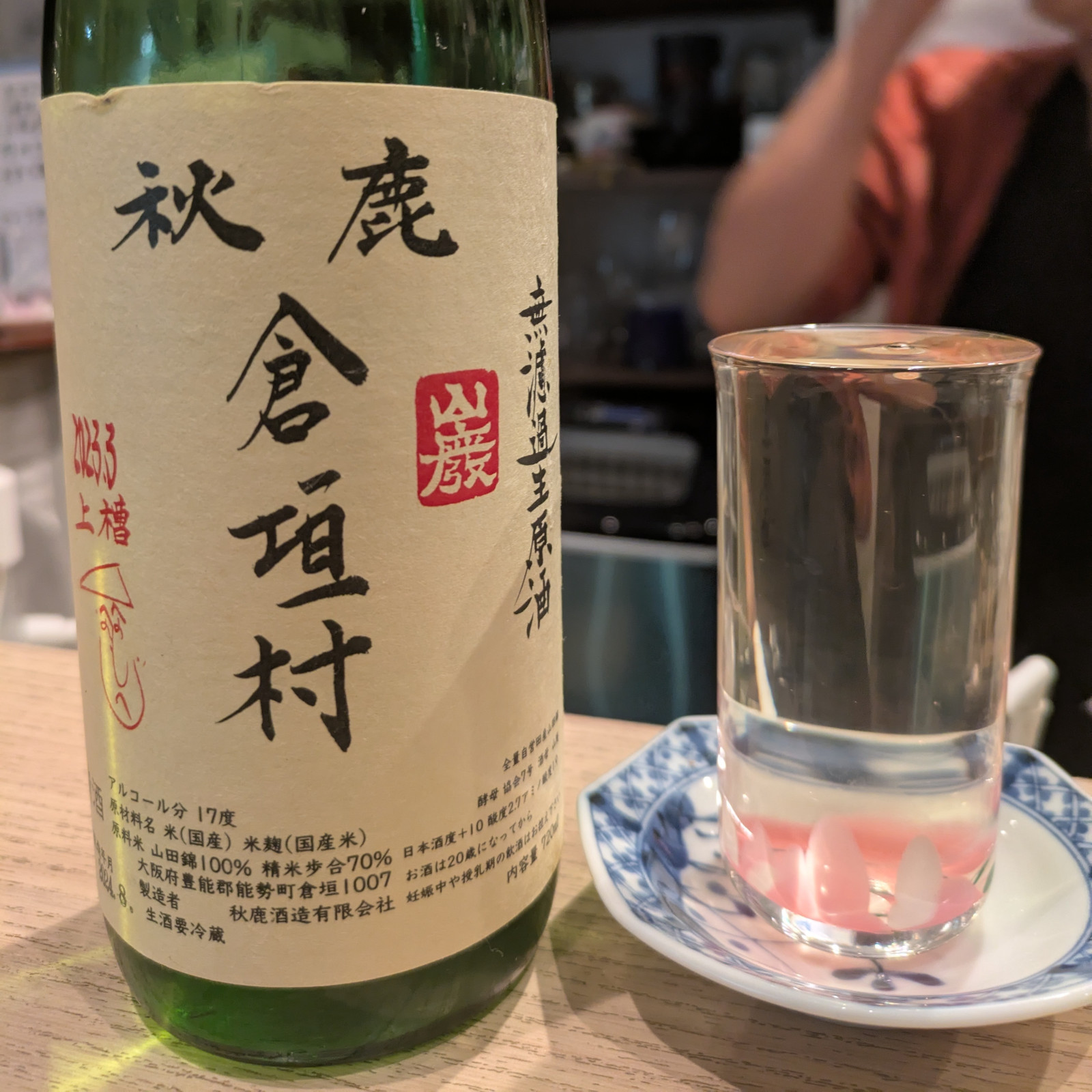 秋鹿 倉垣村