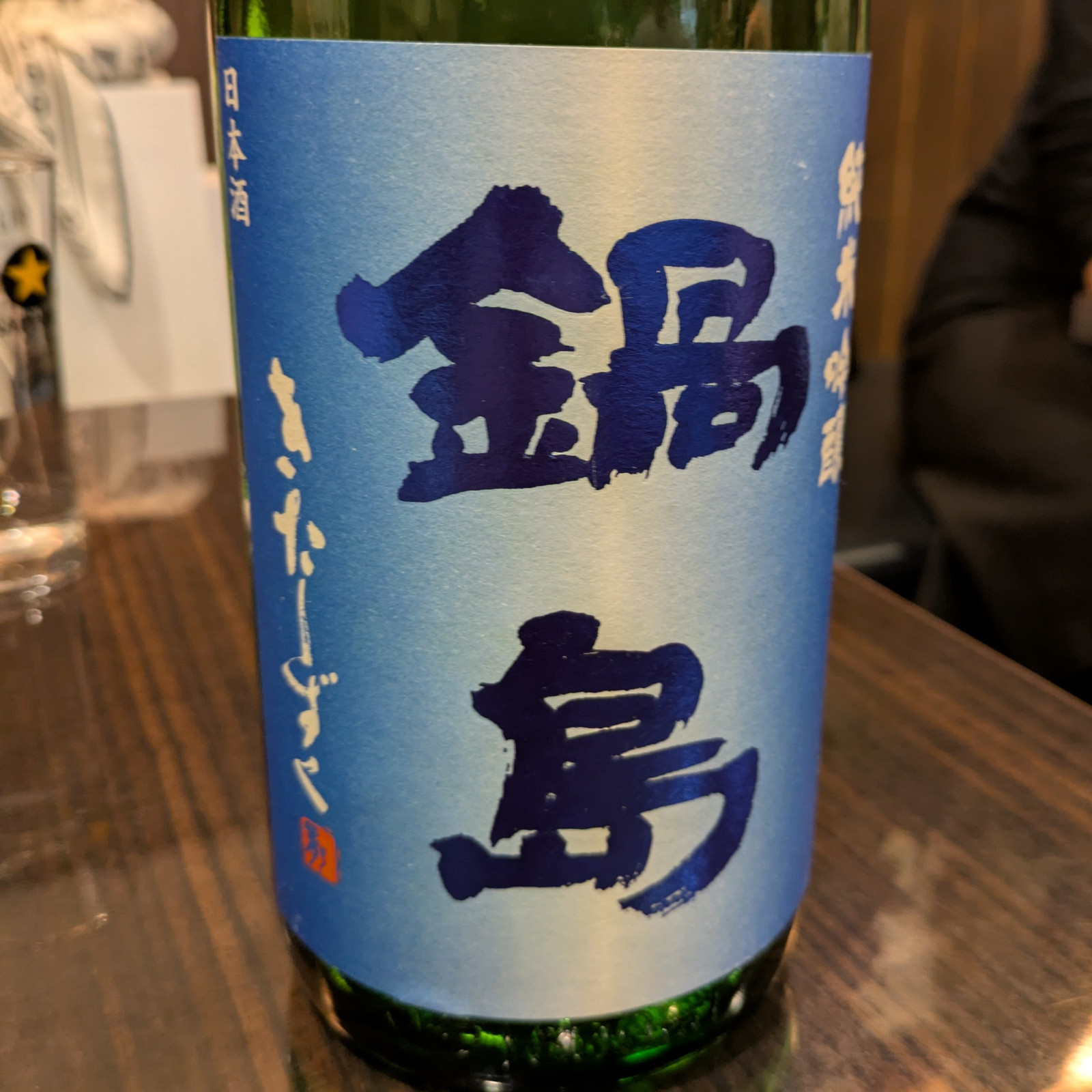 鍋島 純米吟醸 きたしずく（火入）