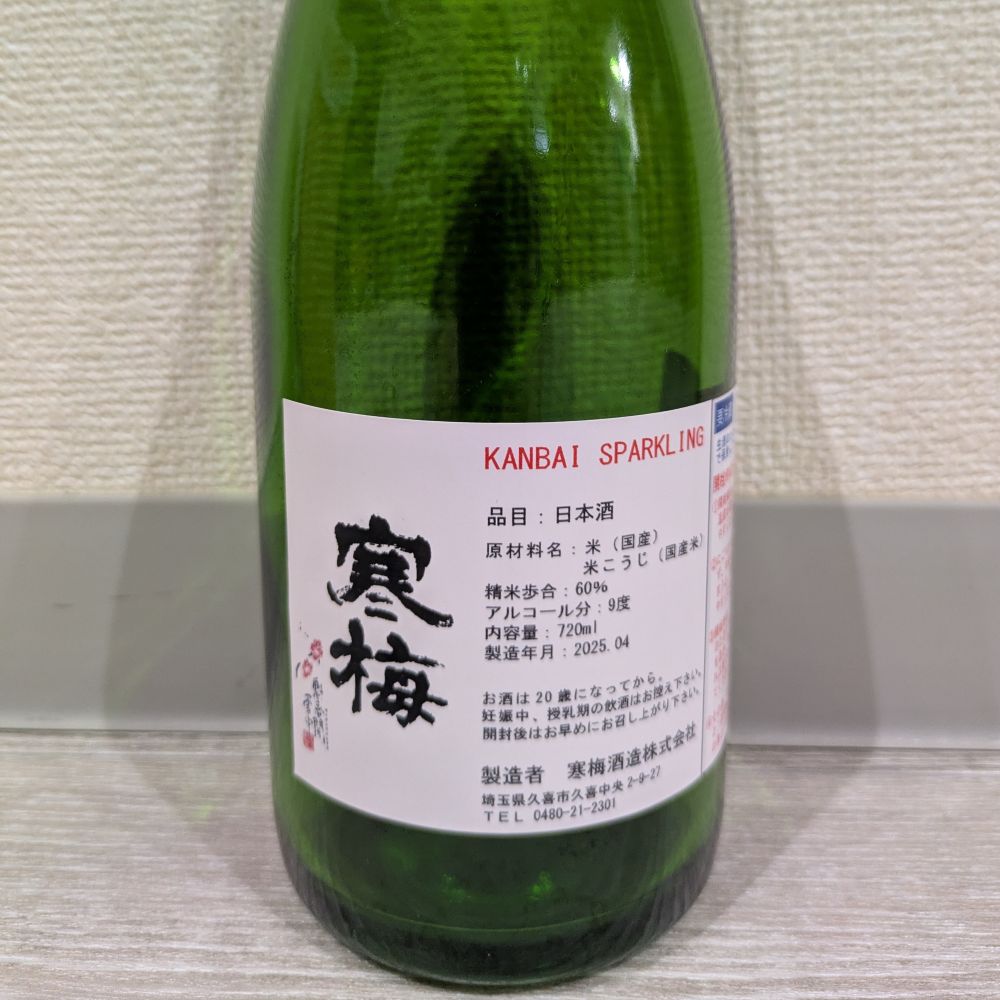 KANBAI SPARKLING